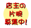 �X��̕Иr��W���I