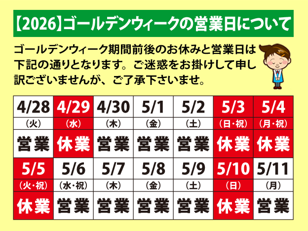 2025年 ゴールデンウィークの休業案内について