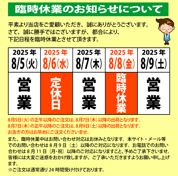2025年 臨時休業のお知らせについて