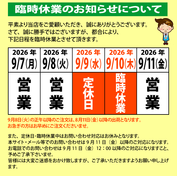 2026年 臨時休業のお知らせについて
