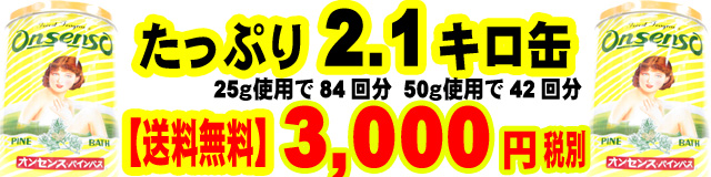 2.1キロ缶は、全国【送料無料】でお届けします